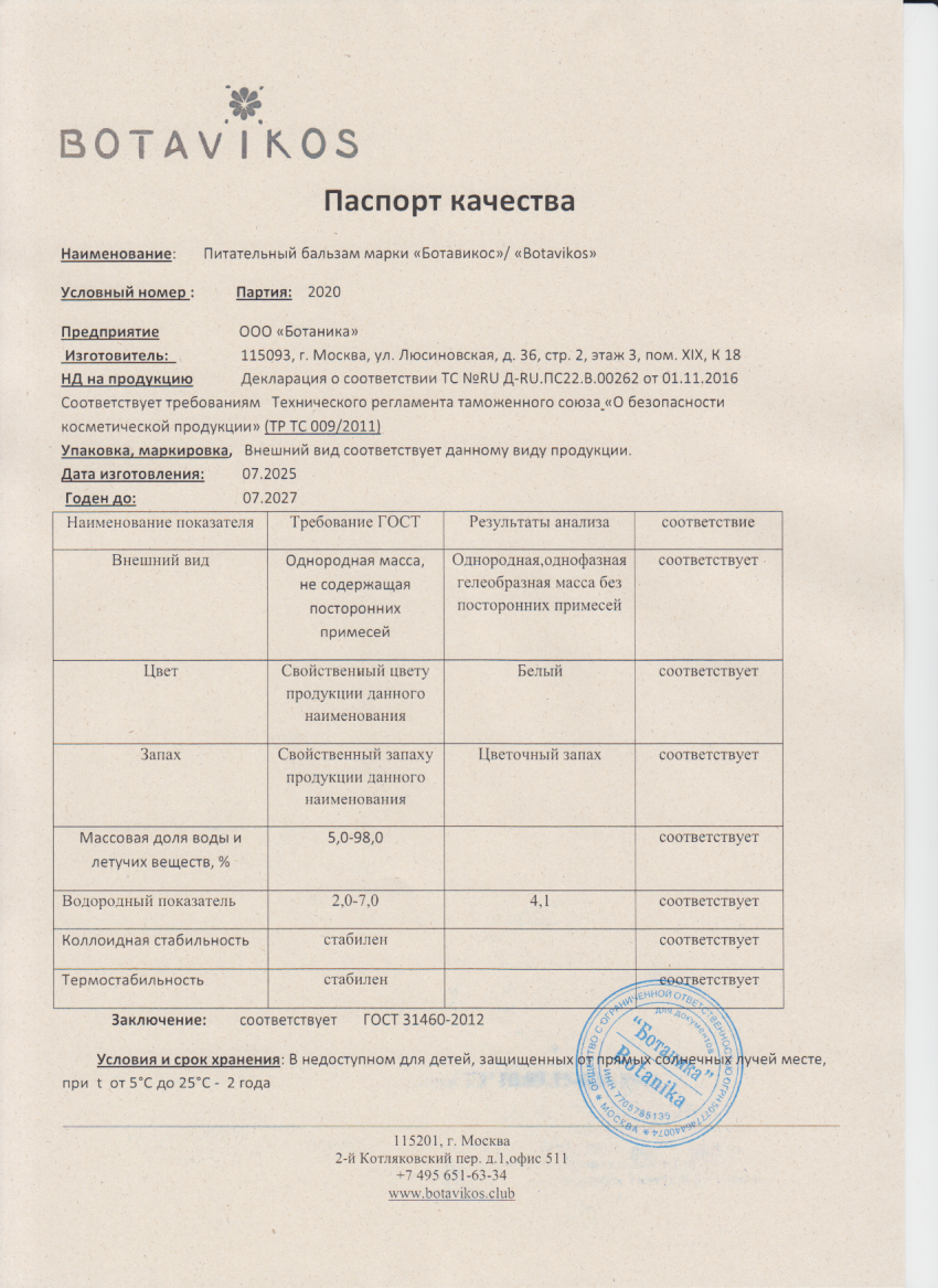Паспорт №072025